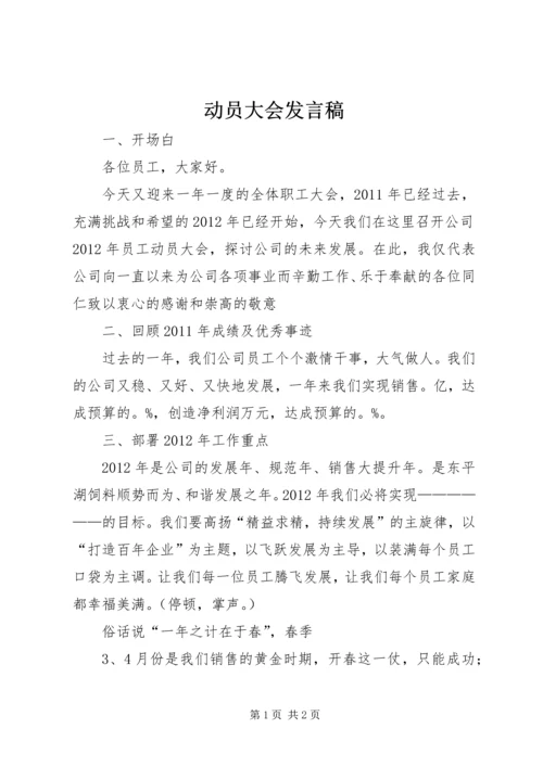 动员大会发言稿 (7).docx