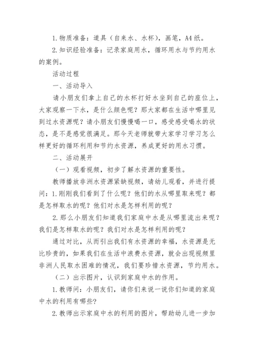《节约用水，珍惜水资源》主题班会教案11篇【精选范文】.docx