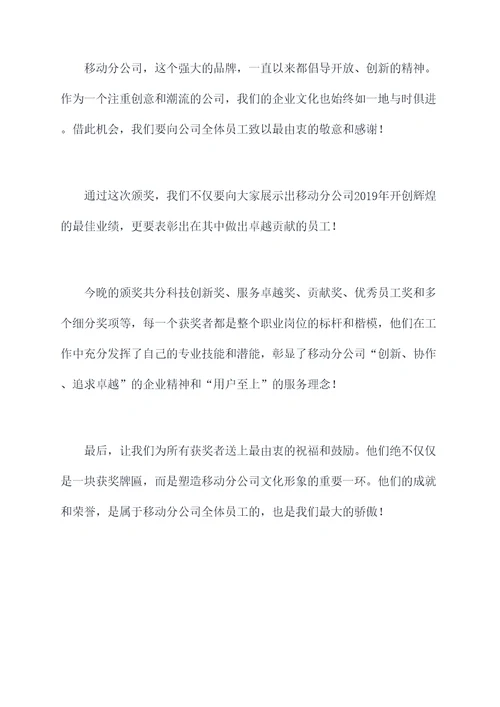 给移动分公司颁奖词