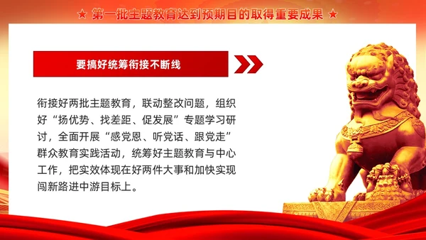 红色党建第二批主题教育这么做主题教育PPT模板