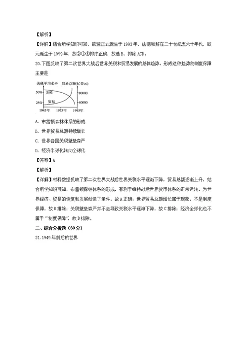 上海市奉贤区2019届高三历史下学期二模考试试题（含解析）