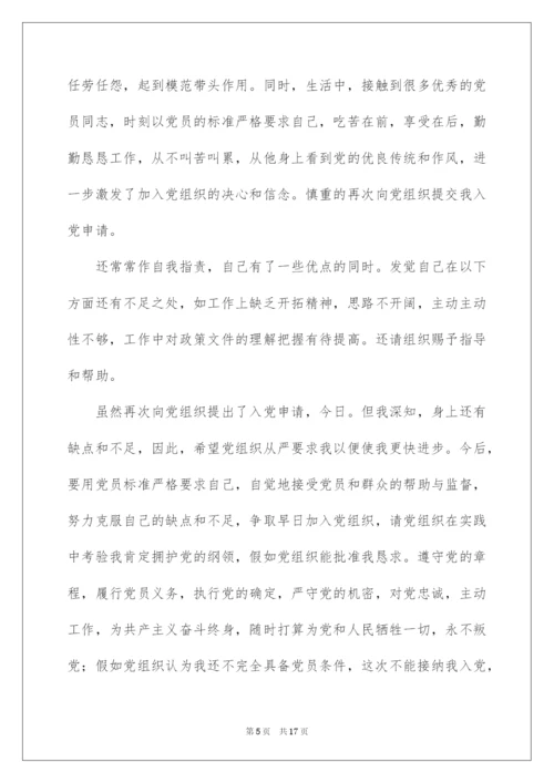 2022中学教师入党申请书.docx