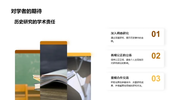 历史视野的多维探索