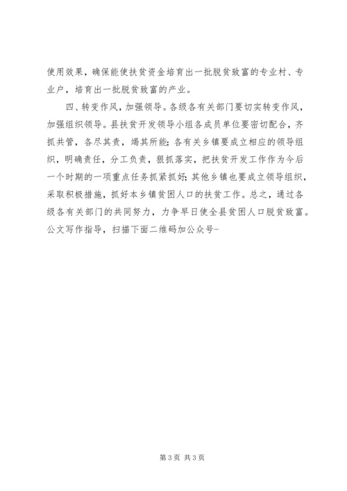 县扶贫开发工作会议上的主持词.docx