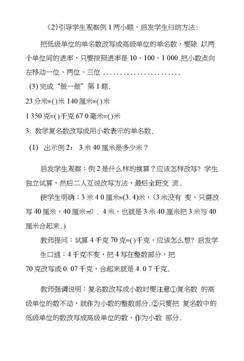 数学教案－小数和复名数
