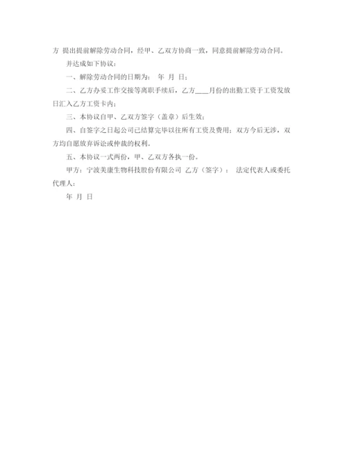 2023年解除劳动合同协议范本6篇.docx