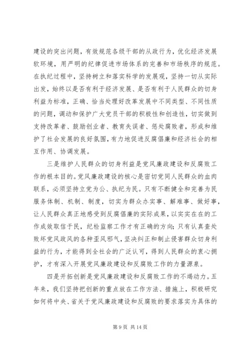 市纪律检查委员会党代会工作报告 (2).docx