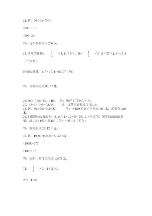 六年级小升初数学解决问题50道含答案【轻巧夺冠】.docx