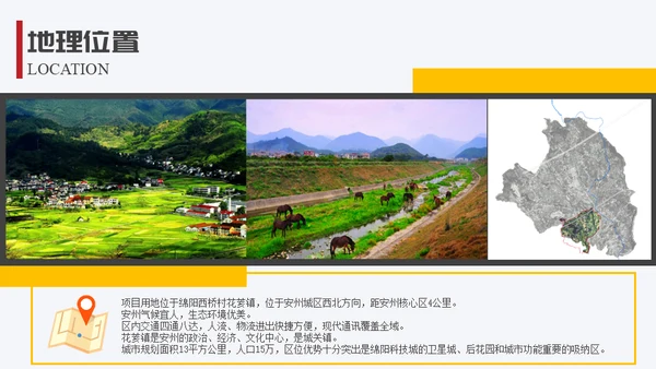 生态园景区渡假村规划设计方案通用PPT模板