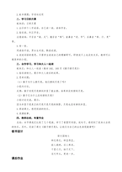 统编版语文一上语文园地七教案设计（三课时）