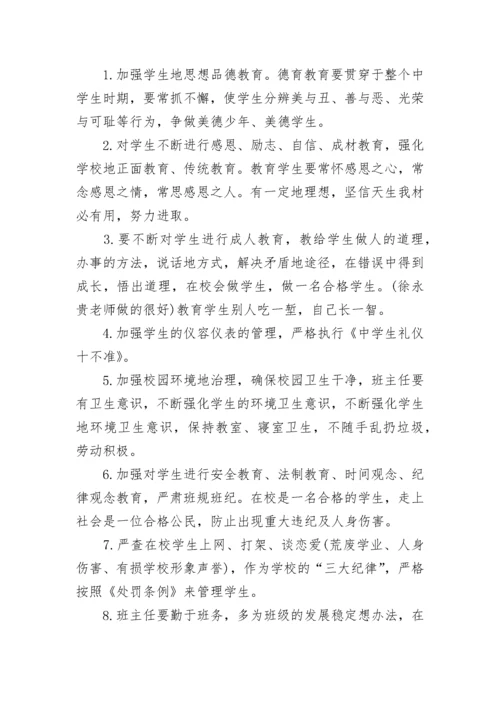 班主任会议校长讲话稿_4.docx