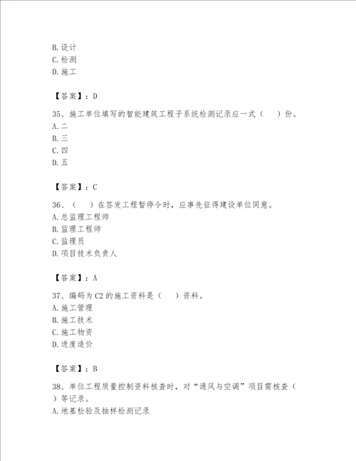 2023年资料员资料员专业管理实务题库附完整答案各地真题