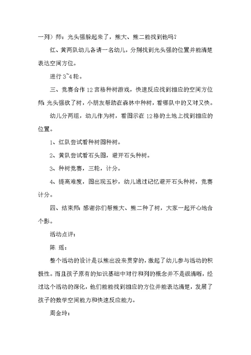 大班数学熊出没教案反思