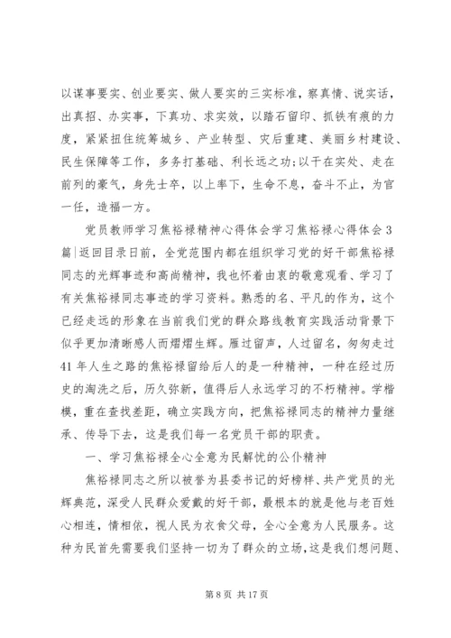 学习焦裕禄心得体会4篇 (2).docx