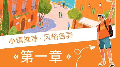 橙色简约蜡笔风欧洲旅游攻略PPT模板