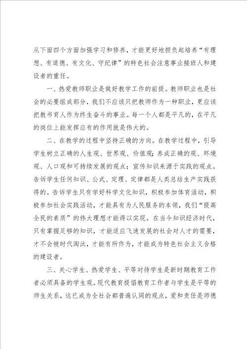 高职院校师德师风学习心得体会