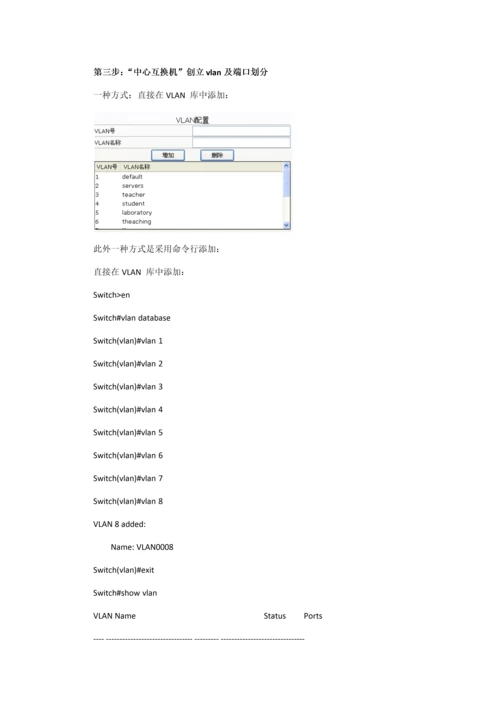 基于packettracer智能校园网组建试验基础指导书.docx