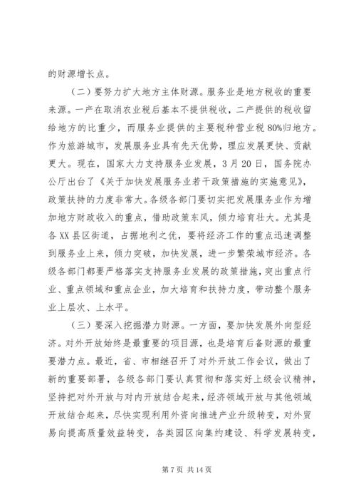 书记在财源建设工作会致辞.docx