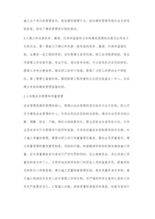 如何加强建筑工程管理探究梅志华.docx