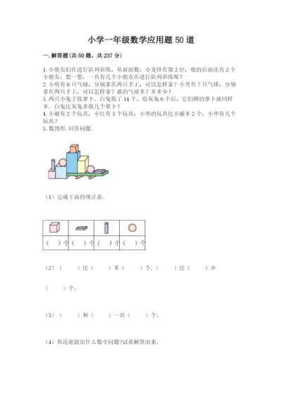 小学一年级数学应用题50道附解析答案.docx