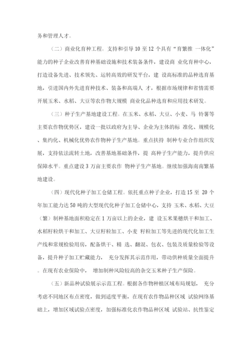 十四五现代农作物种业发展规划.docx