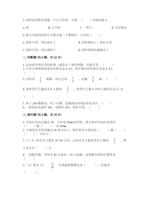 小学数学六年级上册期末考试试卷及完整答案（精选题）.docx