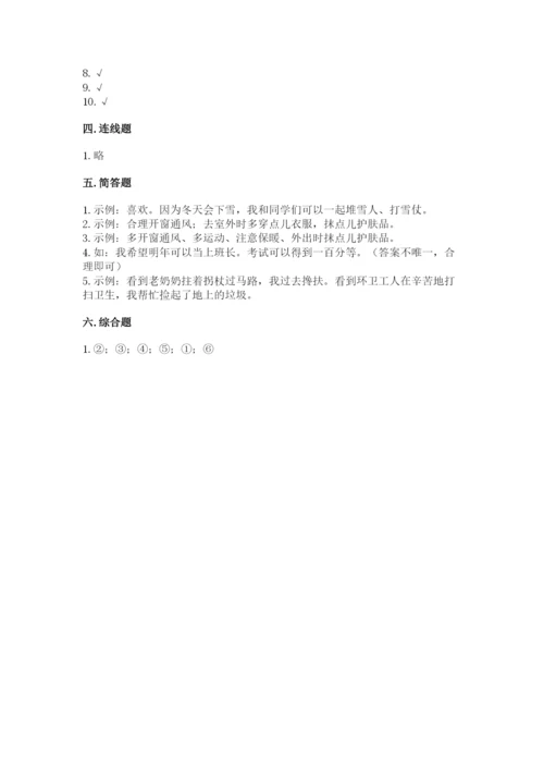 一年级上册道德与法治第四单元 天气虽冷有温暖 测试卷（培优b卷）.docx