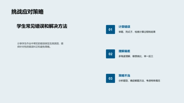 初二数学作业解析