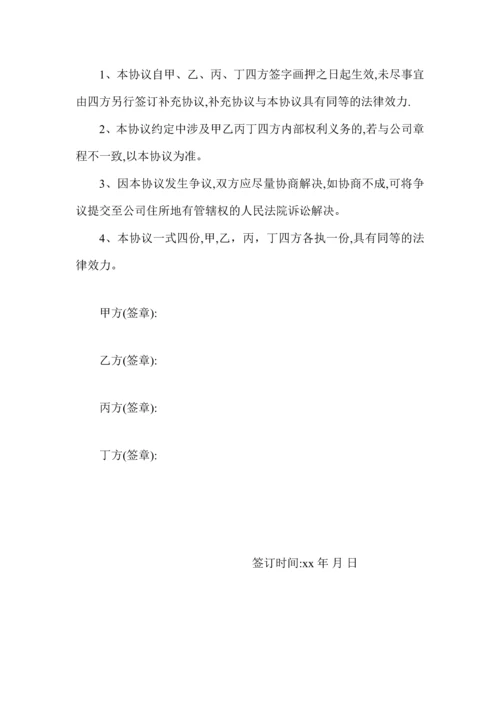 信息科技有限公司股东合作协议书.docx