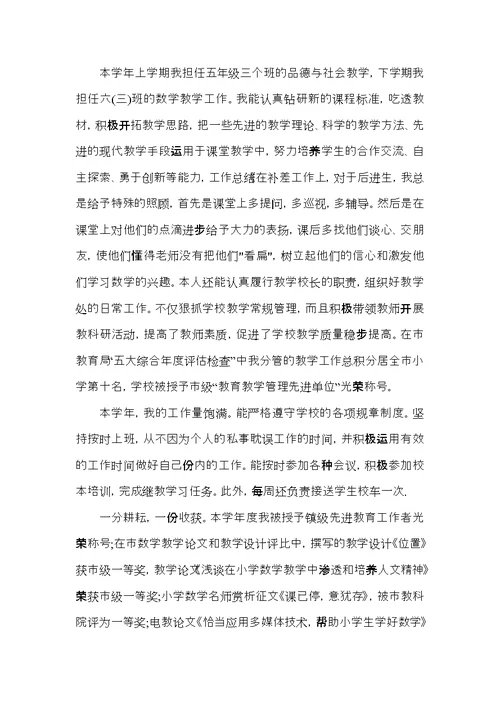 小学教师个人工作总结2021范文