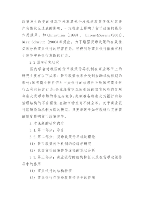 国际经济与贸易论文开题报告.docx