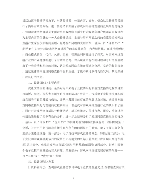 2023年电子竞技论文开题报告.docx