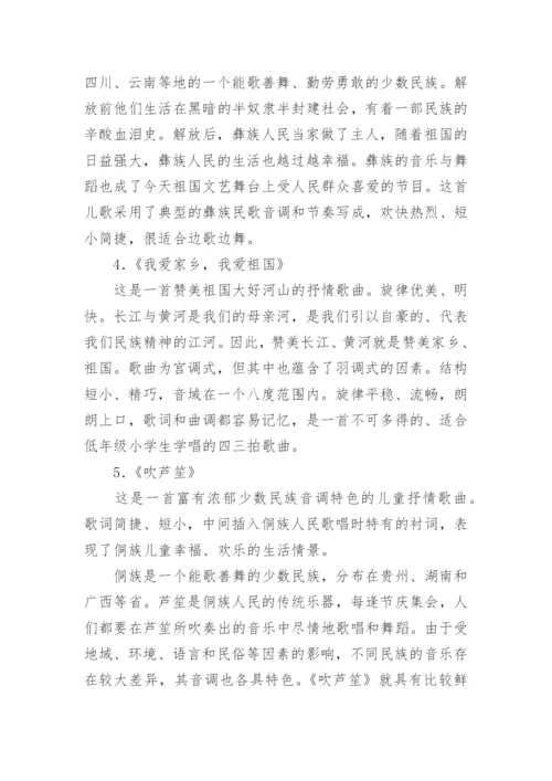 《我爱家乡，我爱祖国》教学设计.docx