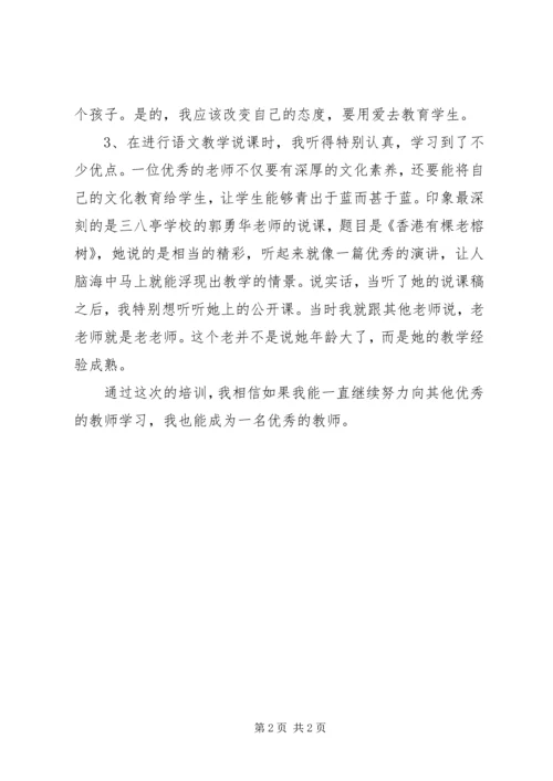 继续教育培训心得体会 (3).docx