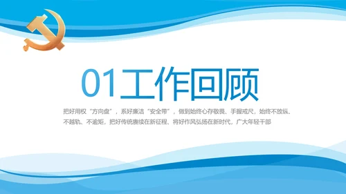 蓝色大气党建党支部年终工作总结PPT