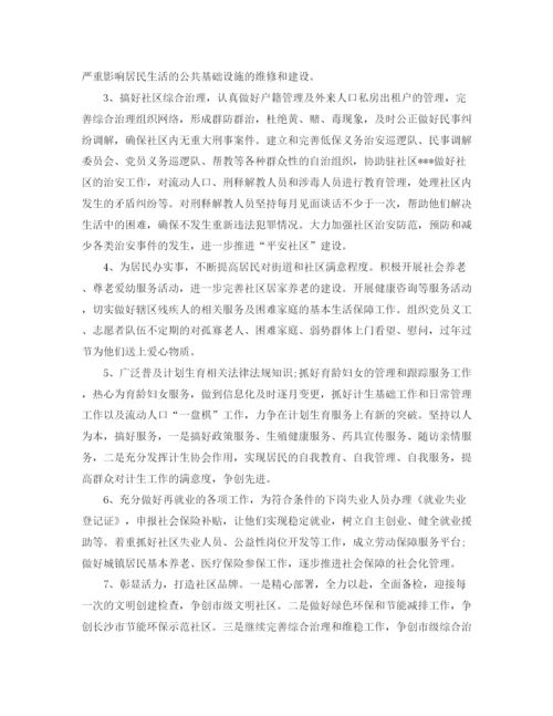 精编之社区家长学校工作计划模板怎么写.docx