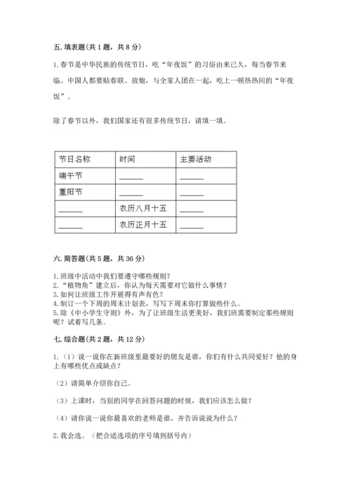 部编版二年级上册道德与法治《期中测试卷》含答案（综合卷）.docx