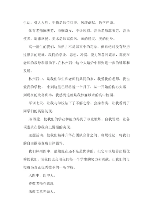 尊师爱校学生个人演讲稿5篇.docx