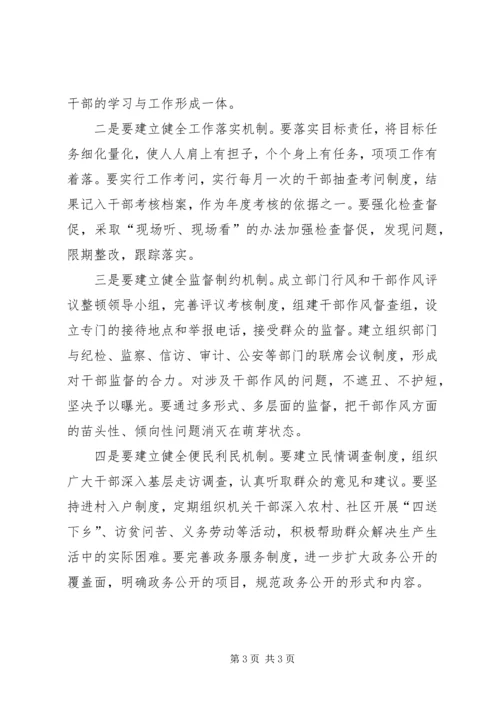 县干部作风建设调研报告 (4).docx