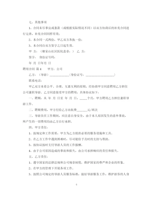 2023年聘用合同范文集锦6篇.docx