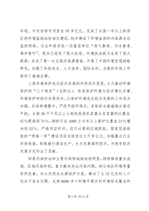 关于XX市召开第七次全省环境保护大会会议内容 (3).docx