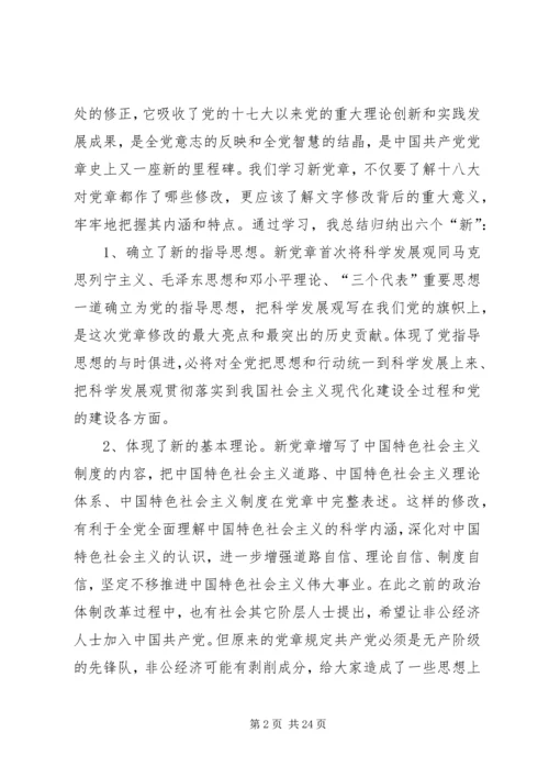 开展“学党章、讲党课”学习活动 (2).docx