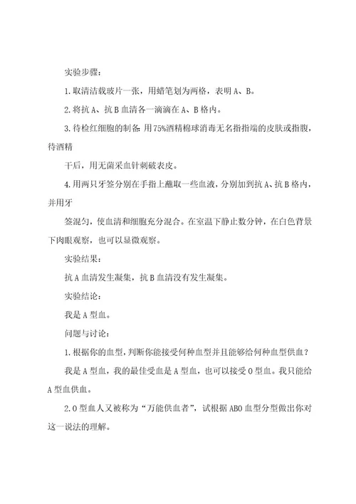 四川大学现代生命科学基础实验报告