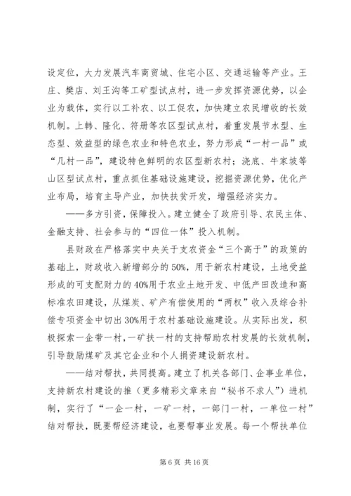 全县新农村建设纪实 (7).docx