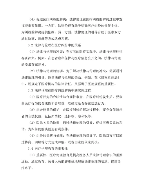 法律伦理在医疗纠纷中的角色