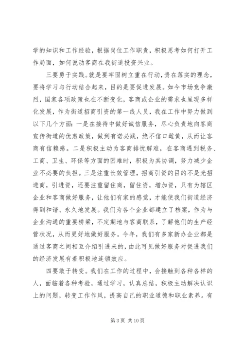 解放思想个人心得3篇.docx