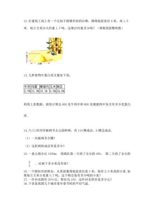 六年级小升初数学解决问题50道带答案（新）.docx