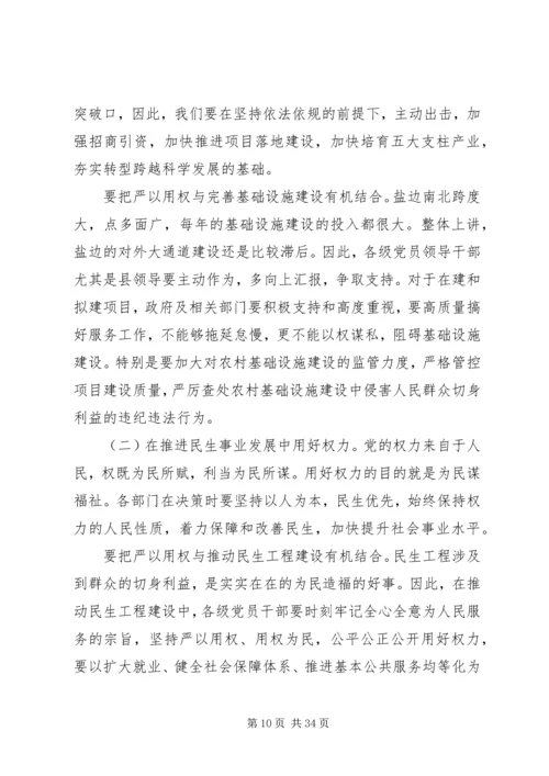 县委书记“三严三实”专题教育第三专题讨论会发言稿.docx