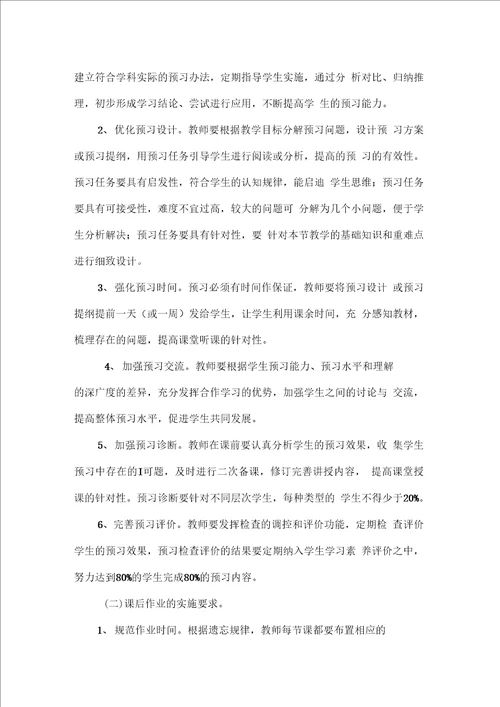 关于进一步课前预习与课后作业的实施方案