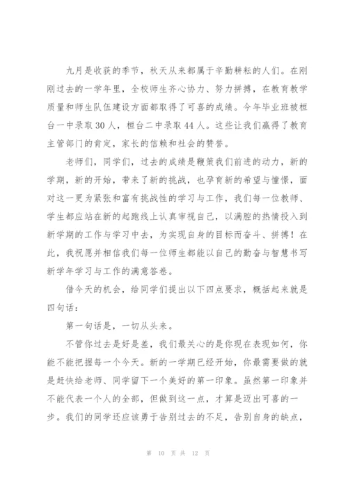 开学典礼校长讲话.docx